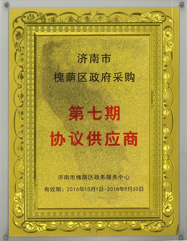 熱烈祝賀被指定濟(jì)南市政府行政事業(yè)單位印刷服務(wù)定點(diǎn)采購供應(yīng)商